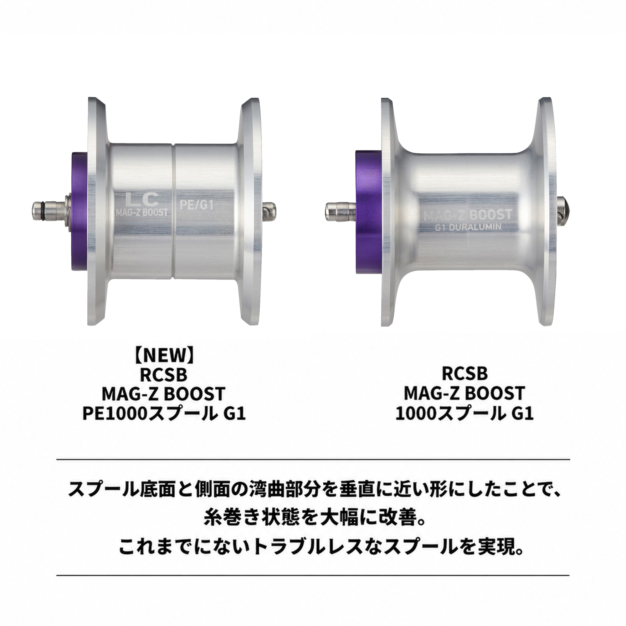 RCSB MAG-Z 1000スプール│SLP WORKS