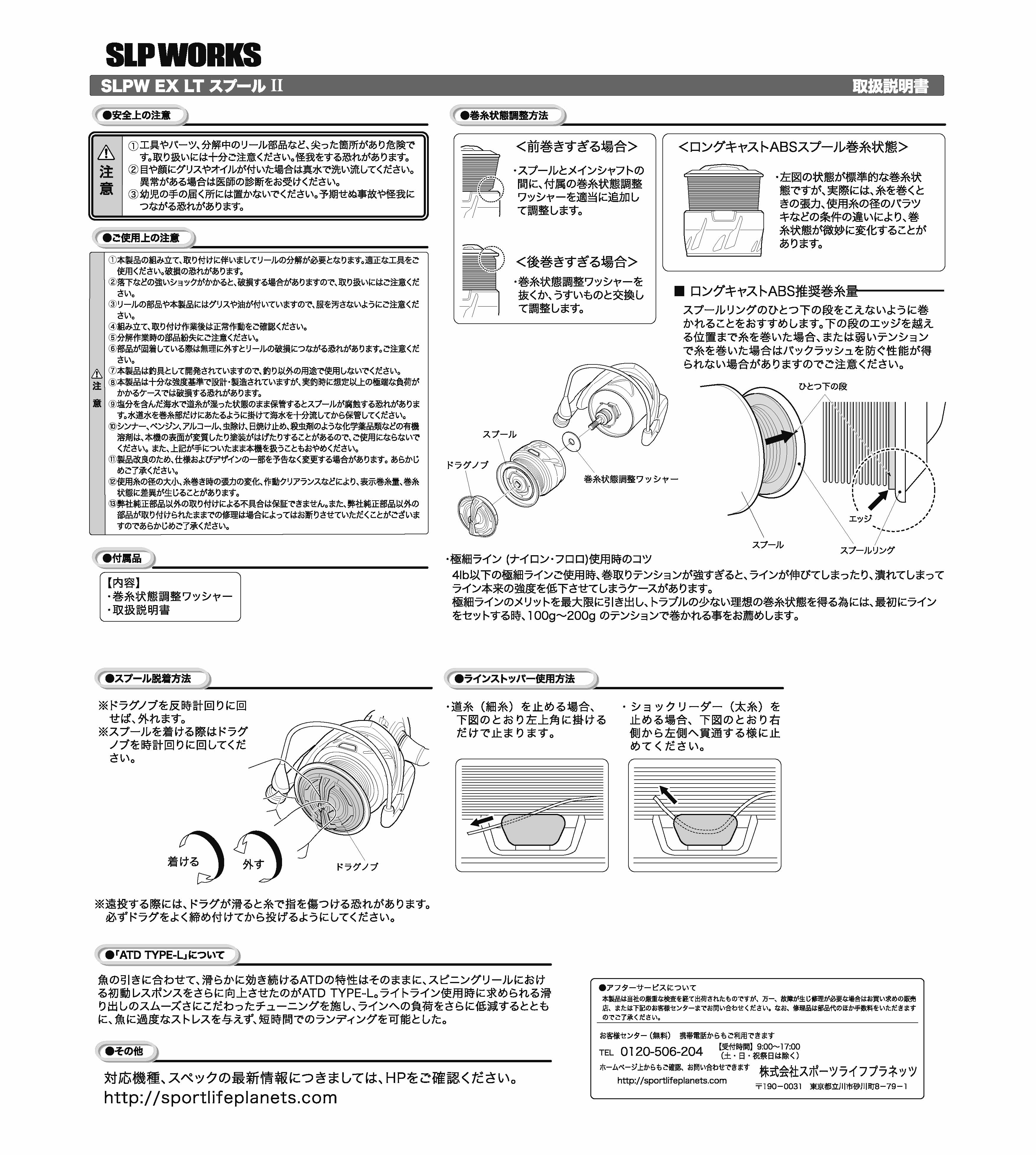 SLPW EX LTスプール2│SLP WORKS